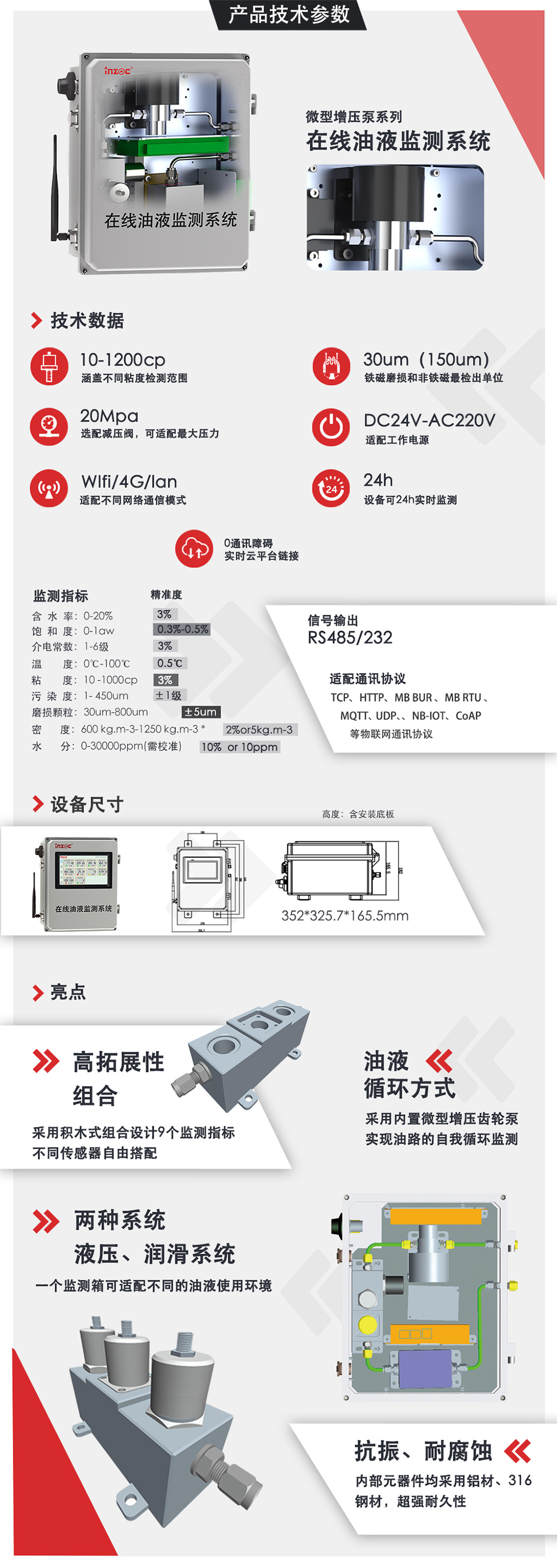 增壓泵式在線油品監(jiān)測系統(tǒng)