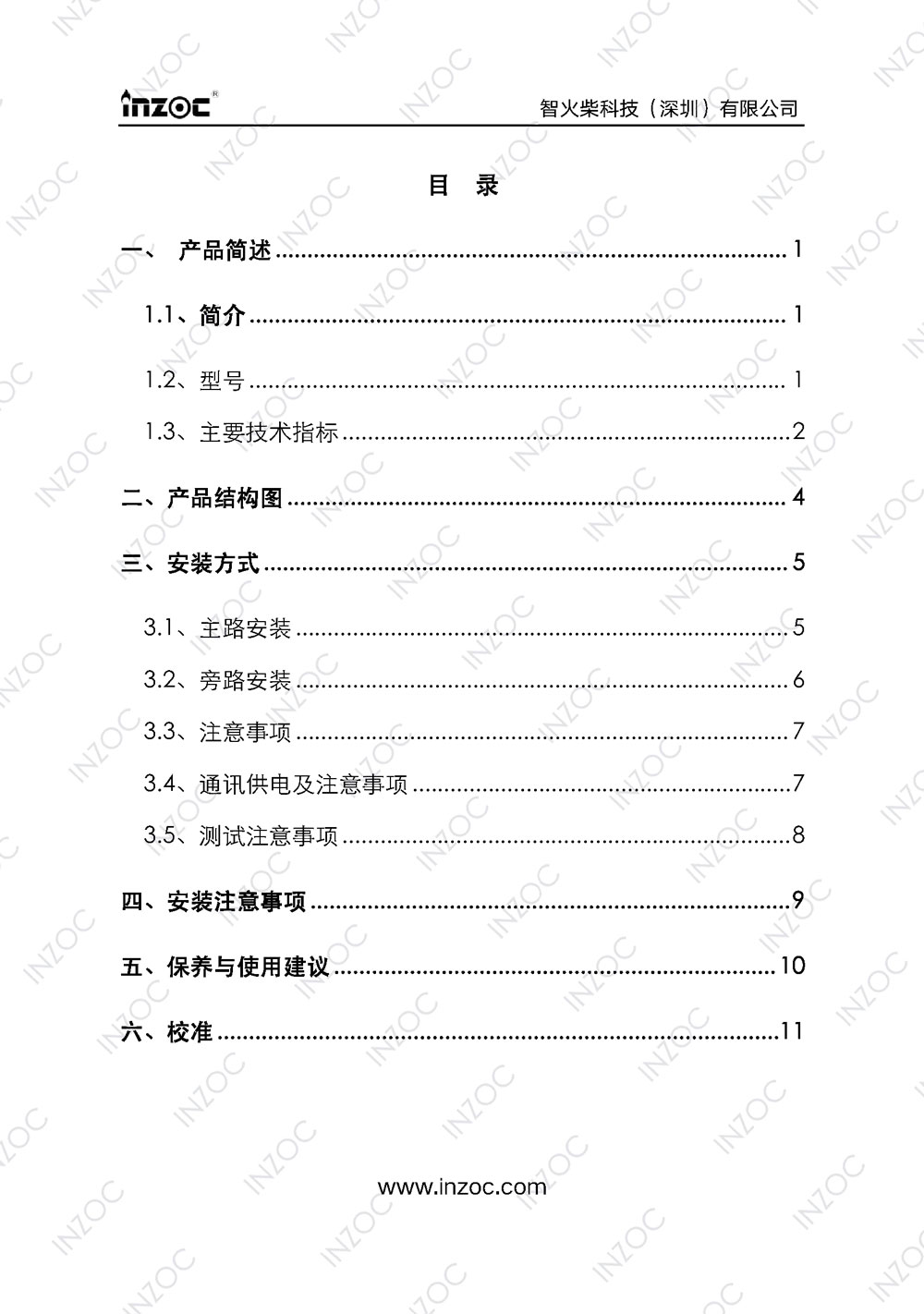 IFV-3/4/5系列粘度多參量油液傳感器使用說(shuō)明書(shū)