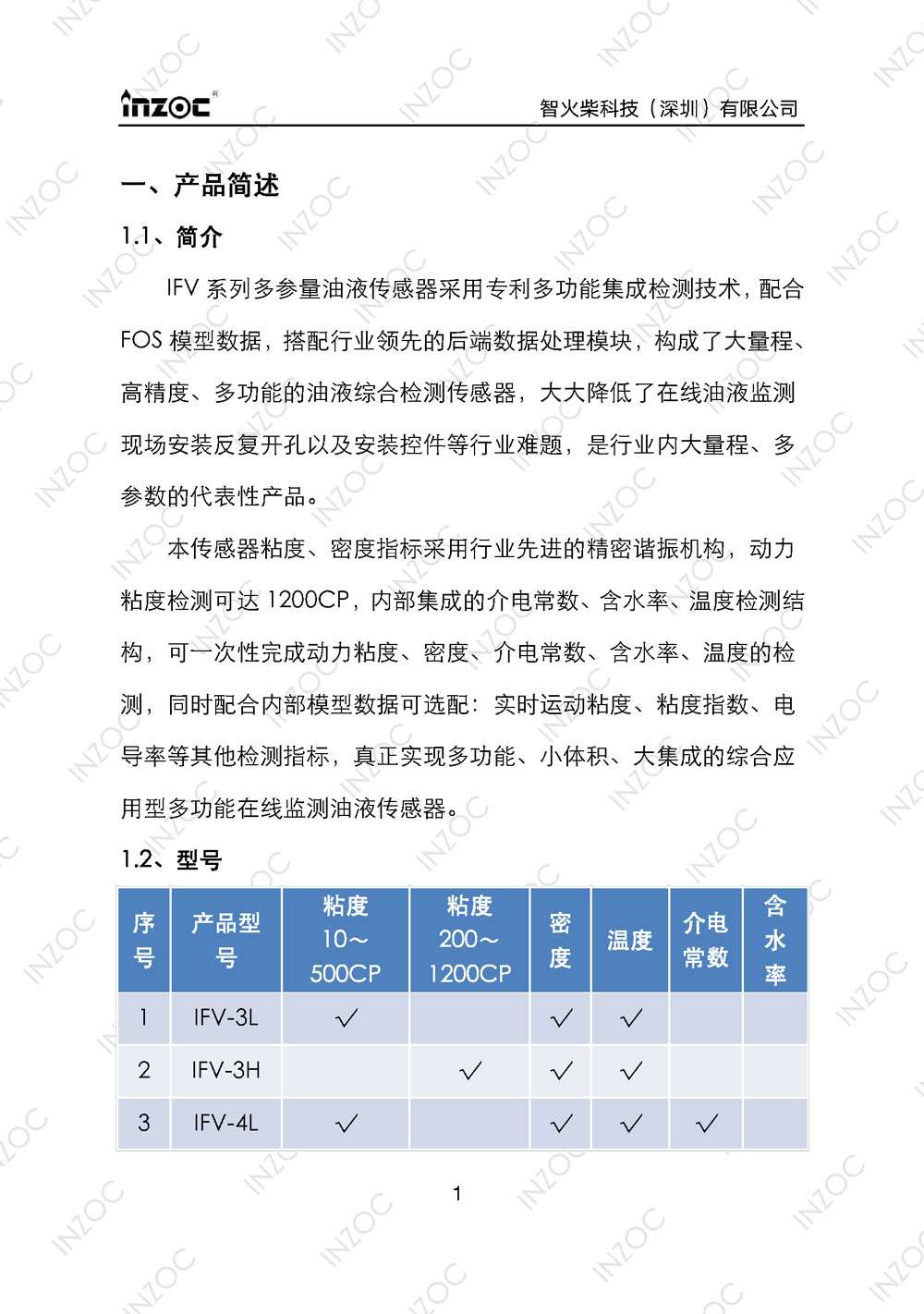 IFV-3/4/5系列粘度多參量油液傳感器使用說(shuō)明書(shū)