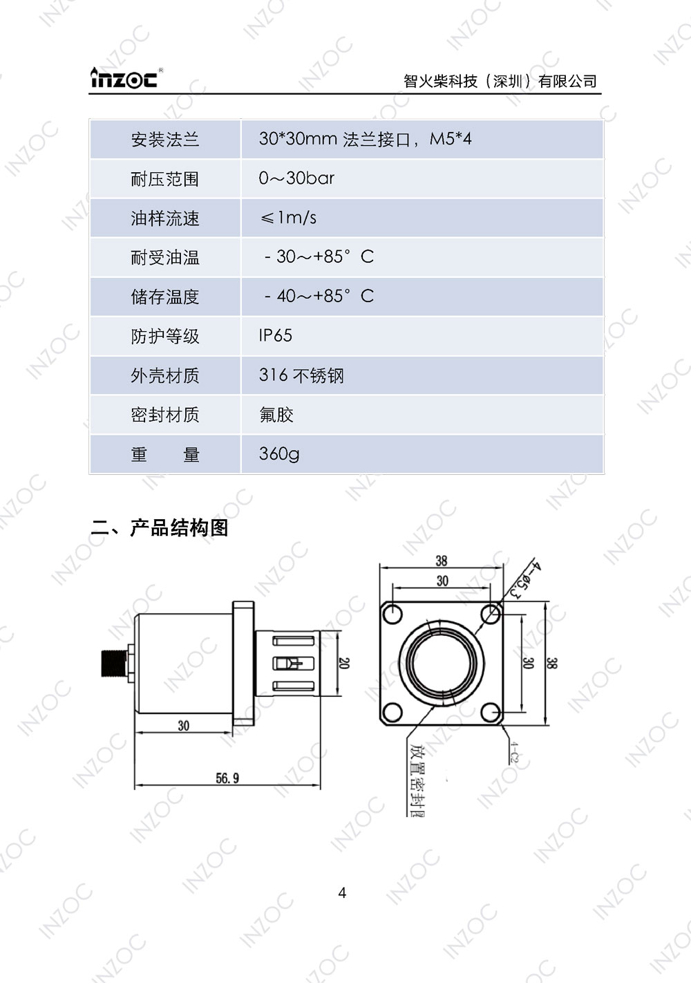 IFV-3/4/5系列粘度多參量油液傳感器使用說(shuō)明書(shū)