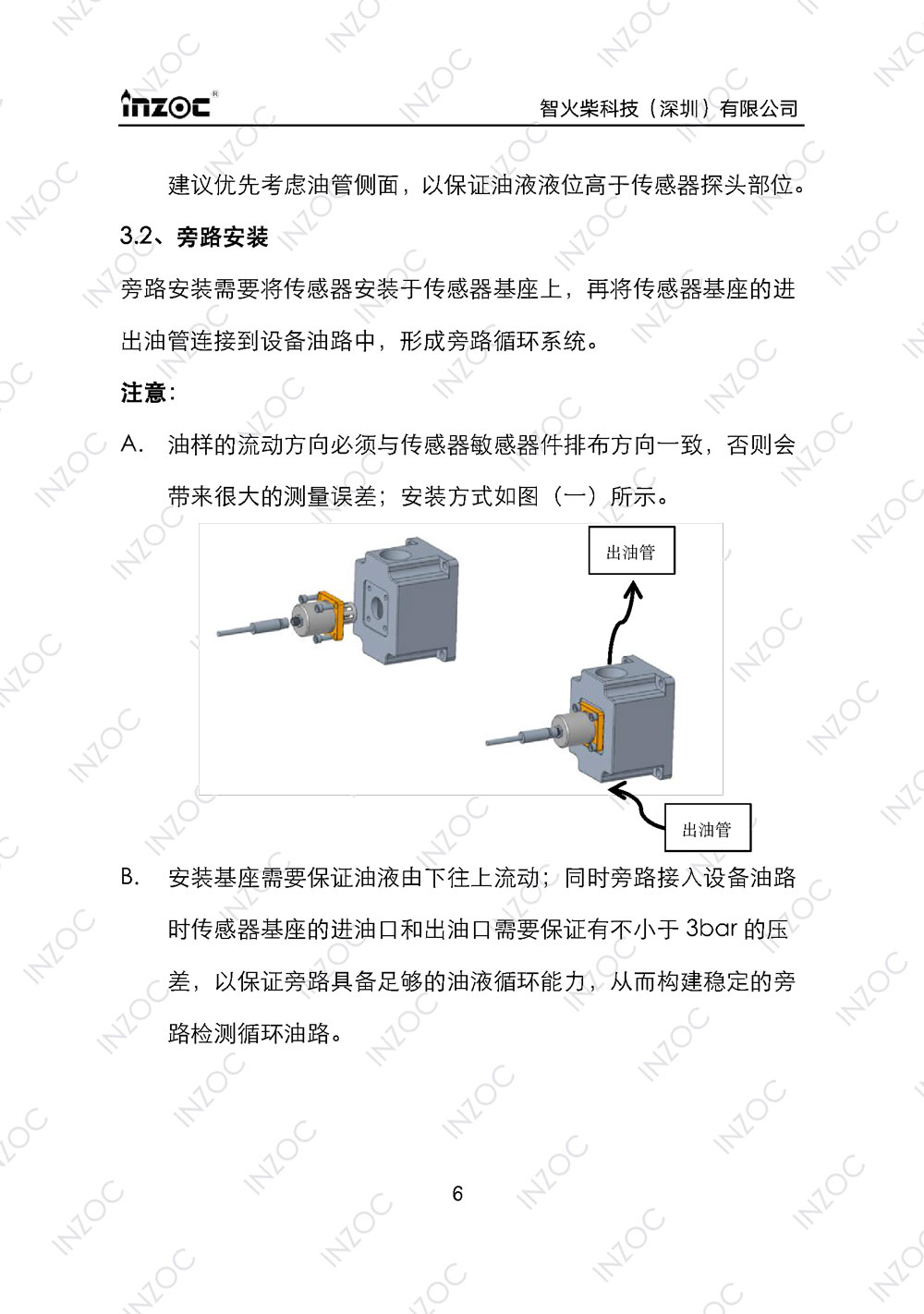 IFV-3/4/5系列粘度多參量油液傳感器使用說(shuō)明書(shū)