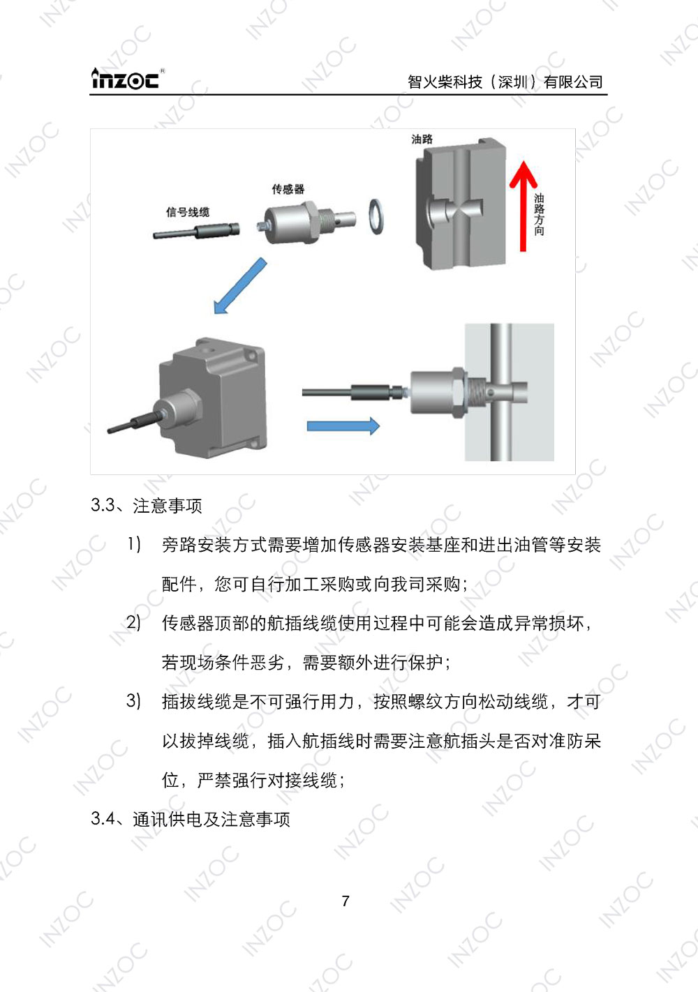 IFV-3/4/5系列粘度多參量油液傳感器使用說(shuō)明書(shū)