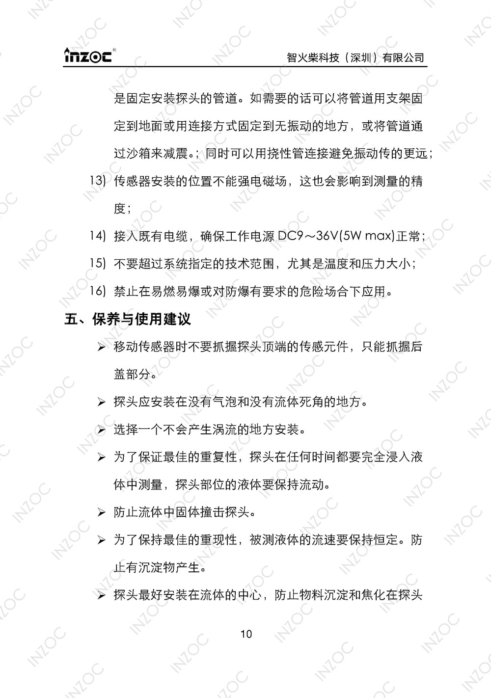 IFV-3/4/5系列粘度多參量油液傳感器使用說(shuō)明書(shū)