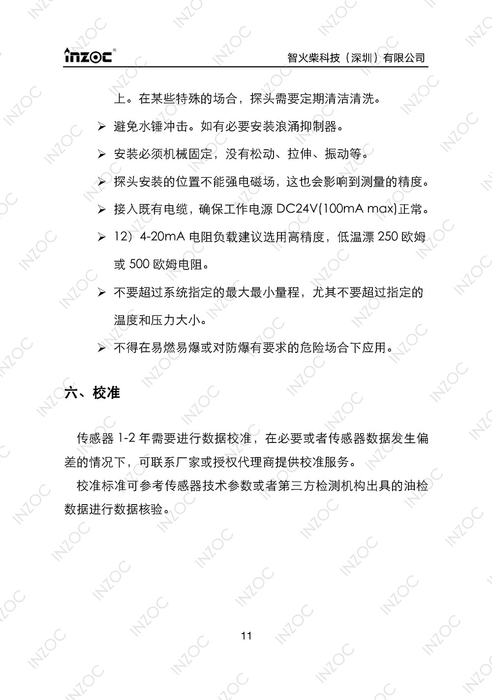 IFV-3/4/5系列粘度多參量油液傳感器使用說(shuō)明書(shū)