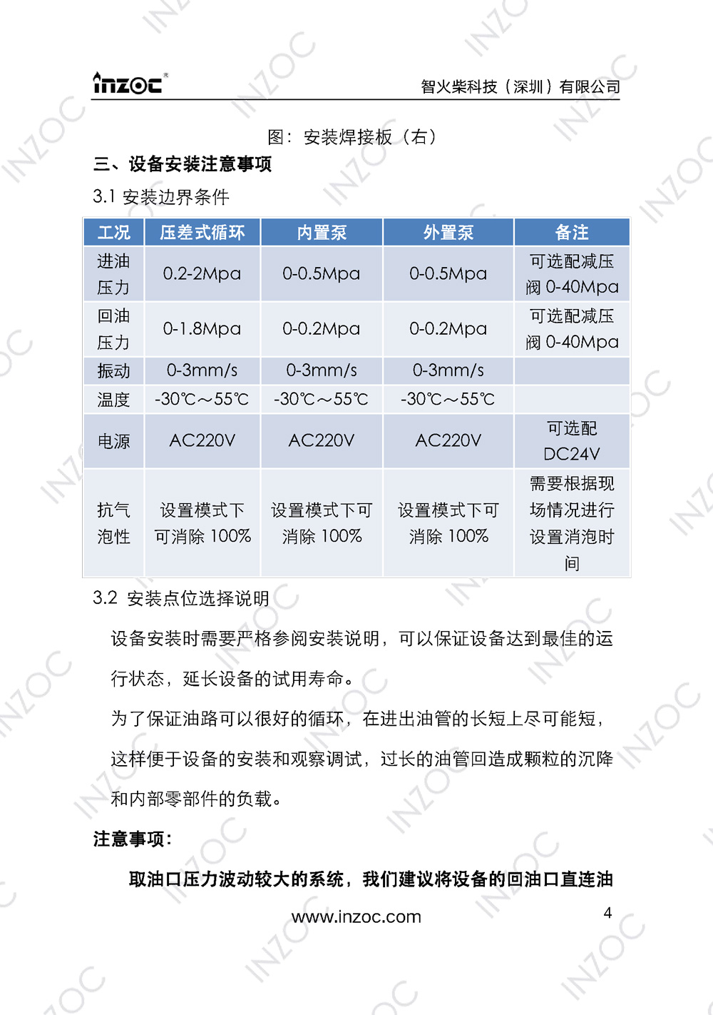 IOL-EX防爆型油液在線監(jiān)測(cè)系統(tǒng)說(shuō)明書(shū)