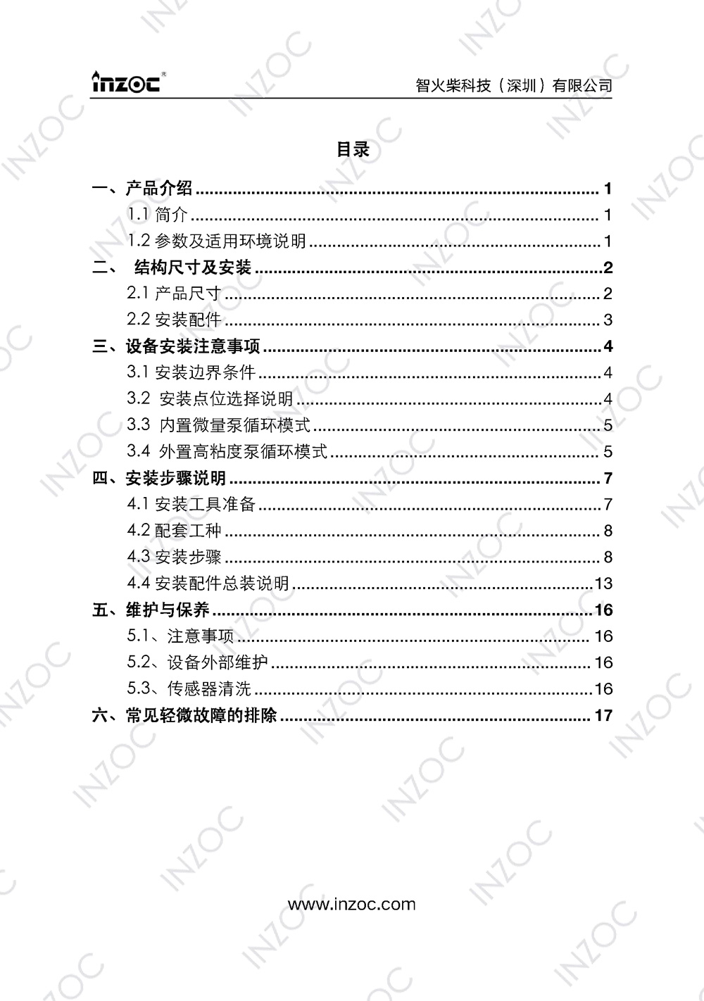 IOL-EX防爆型油液在線監(jiān)測(cè)系統(tǒng)說(shuō)明書(shū)