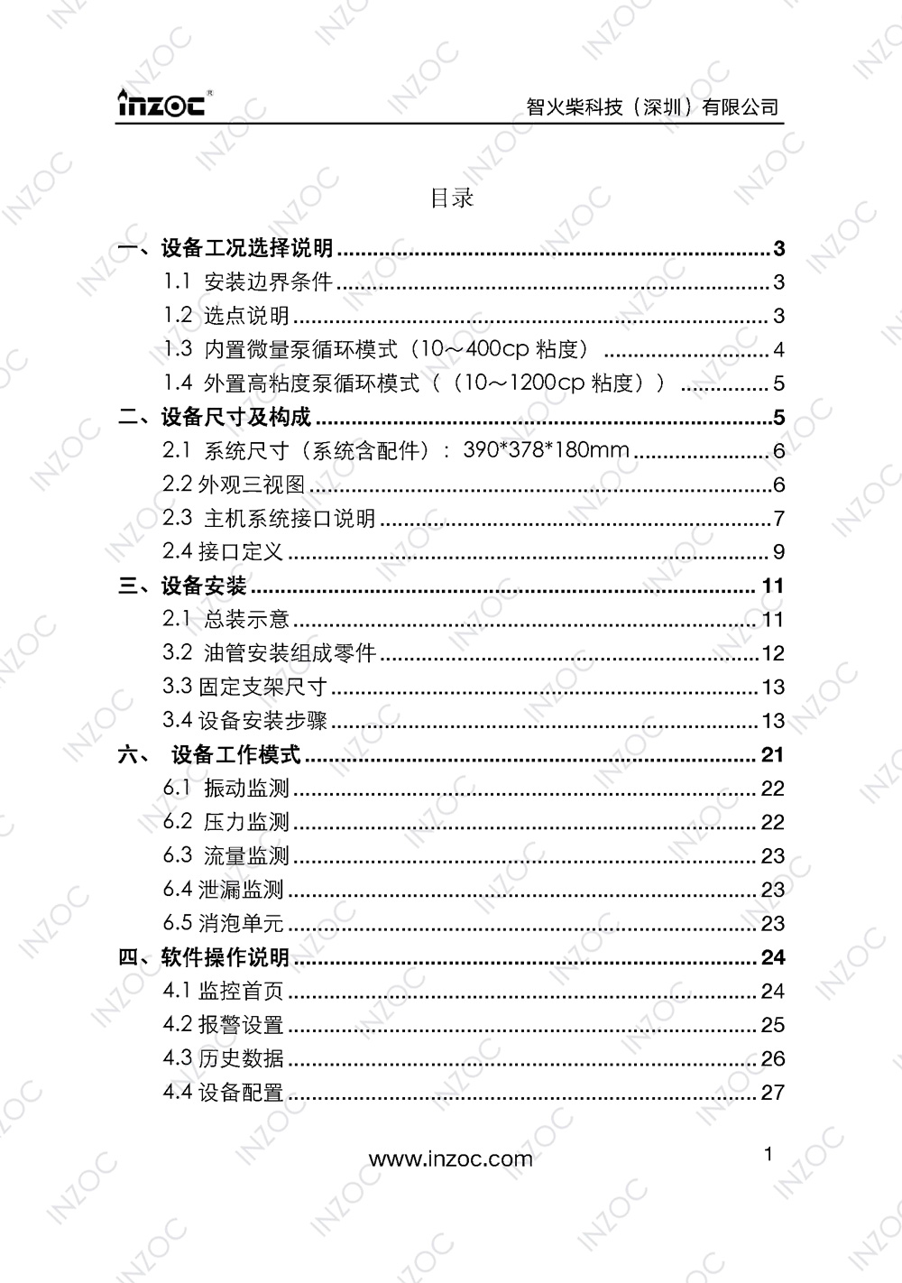 IOL-H智能型油液在線監(jiān)測系統(tǒng)說明書